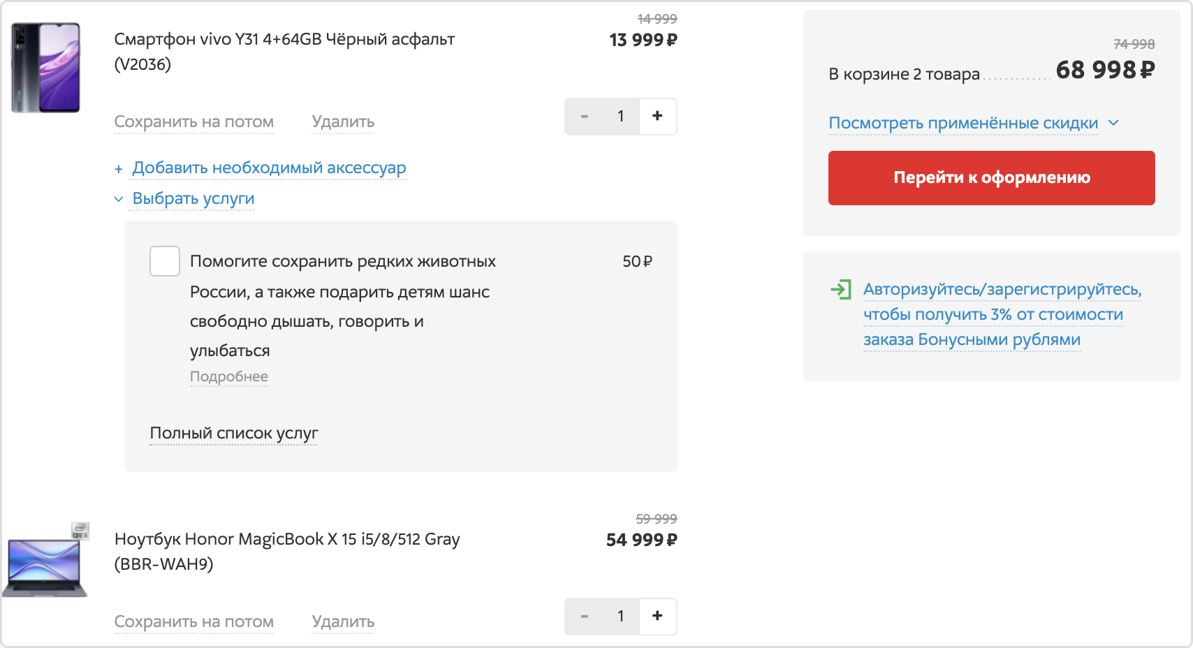 Пример корзины Ecom